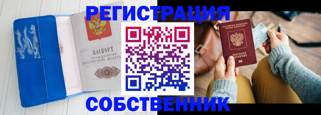 временная регистрация надежно в Емве